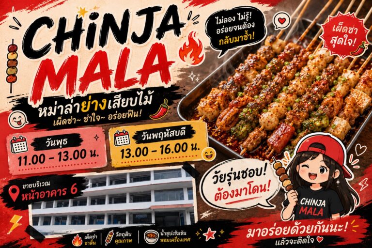 โปสเตอร์ประชาสัมพันธ์ แนวนอน